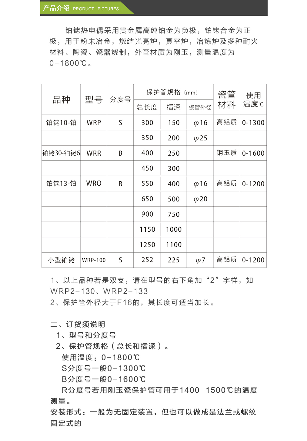 铂铑热电偶参数.jpg